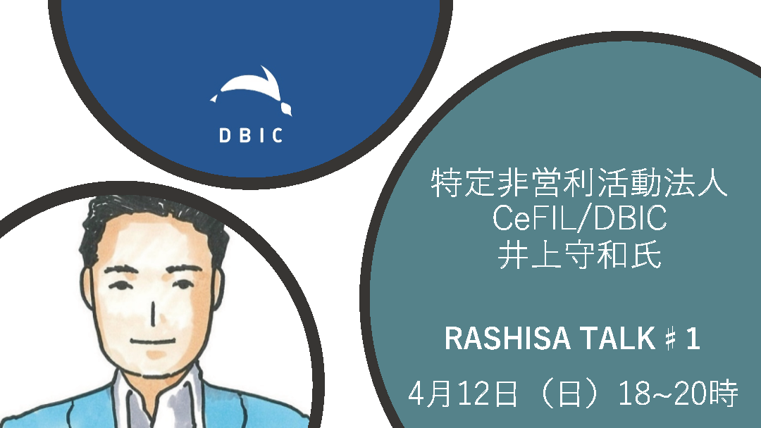 Rashisa Talk 1 株式会社アンサソス